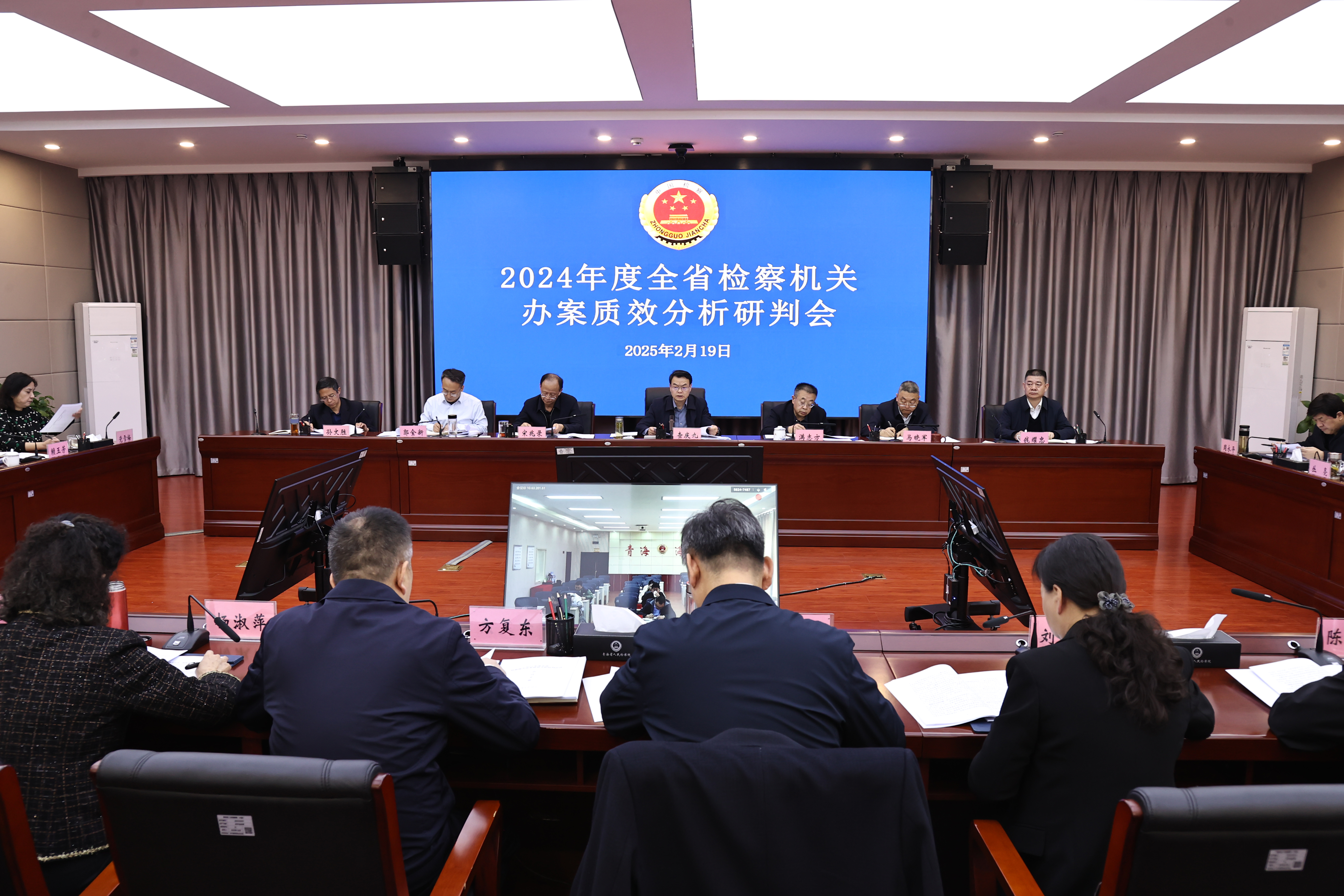 省檢察院召開會議專題分析研判2024年全省檢察辦案質效